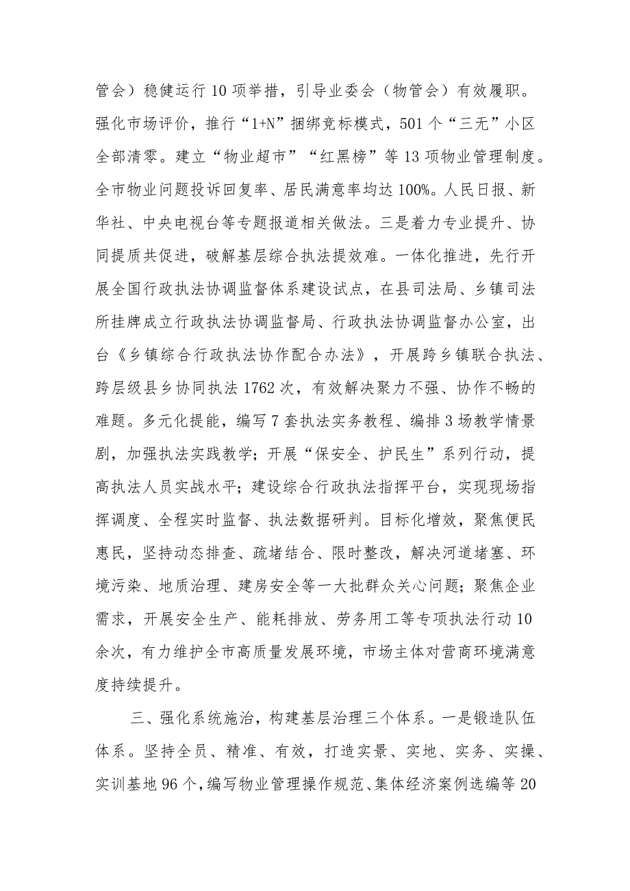 在全省党建引领基层治理高质量发展专题座谈会上的交流发言.docx_第3页