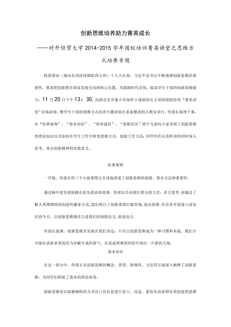 2014-2015学年团校培训菁英讲堂之思维方式培养专题.docx_第1页