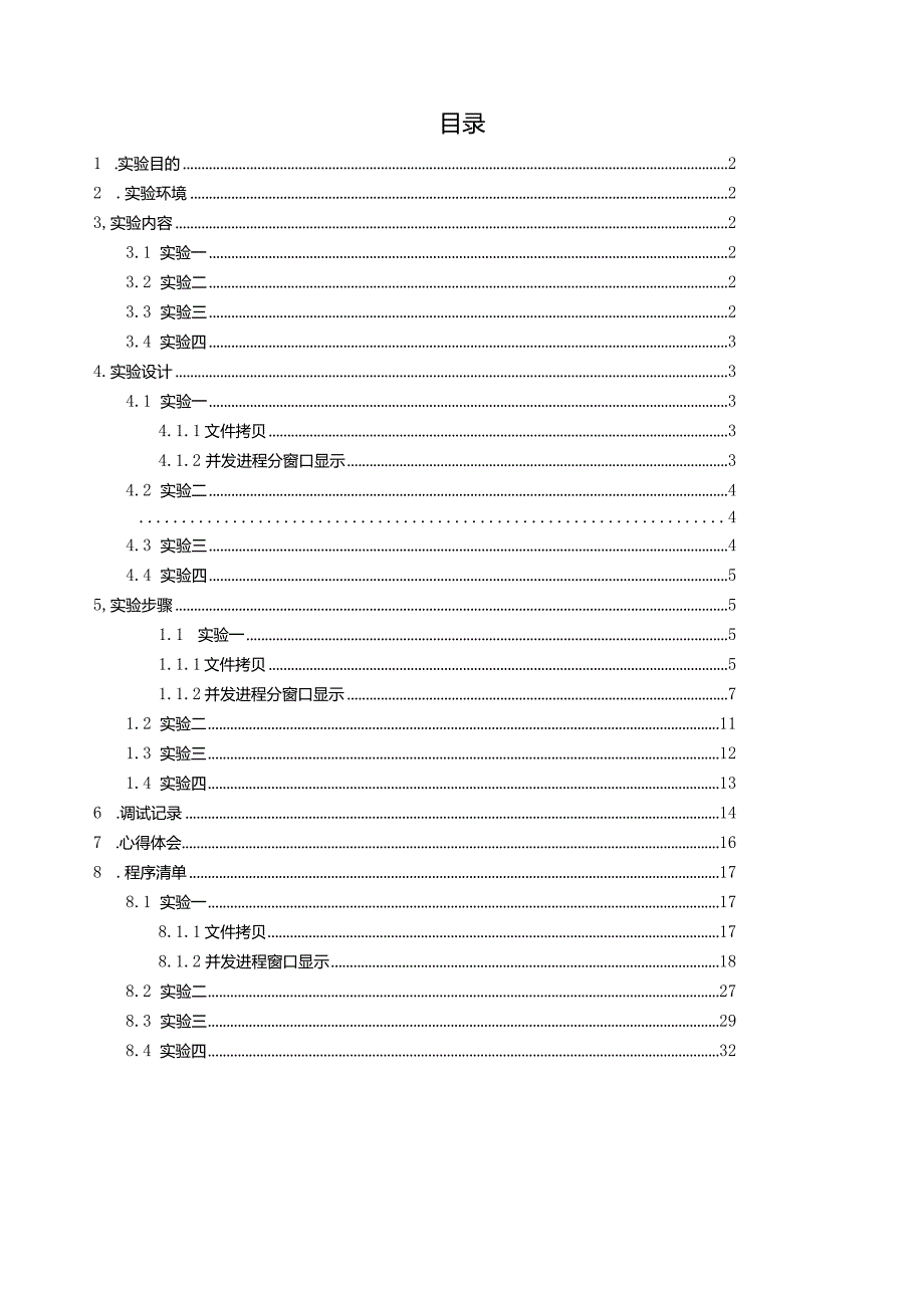 操作系统课程设计.docx_第3页