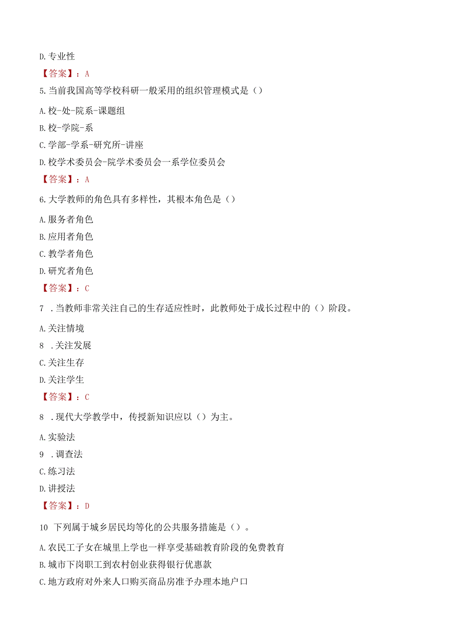 吉安职业技术学院招聘考试题库2024.docx_第2页