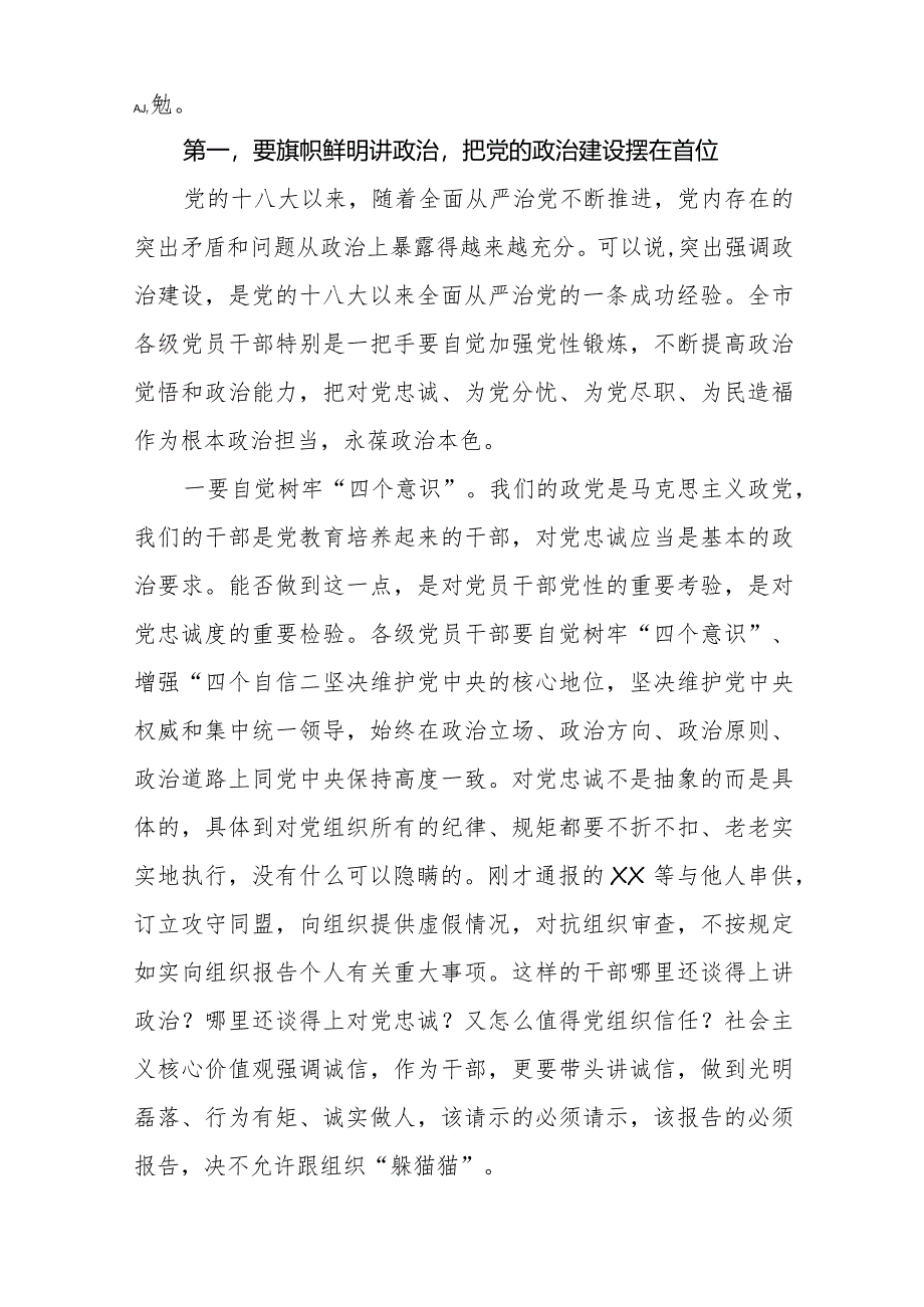 （7篇）2024党风廉政警示教育大会上的讲话.docx_第2页