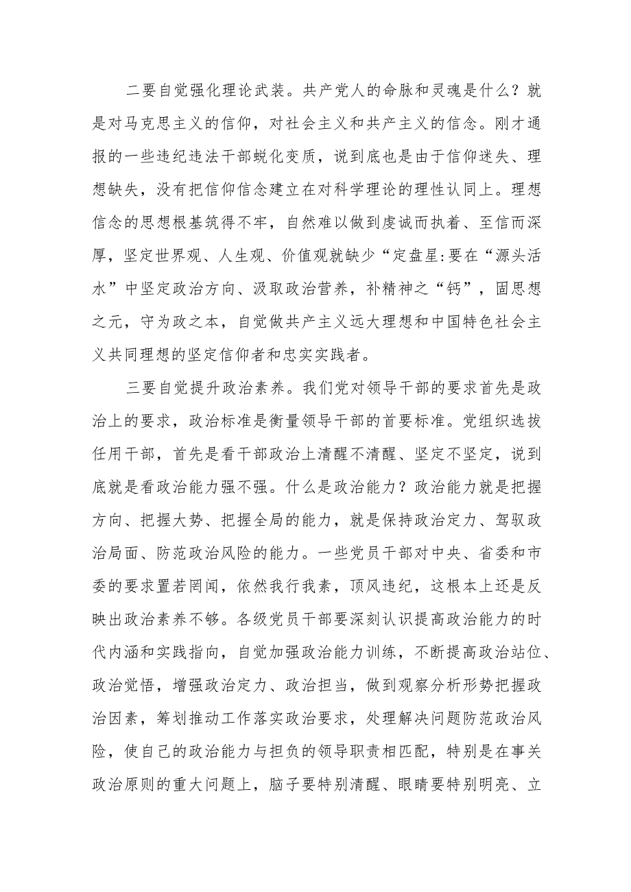 （7篇）2024党风廉政警示教育大会上的讲话.docx_第3页