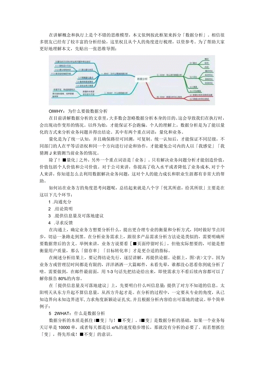 3W1H分析法 全面构建数据分析思维.docx_第1页