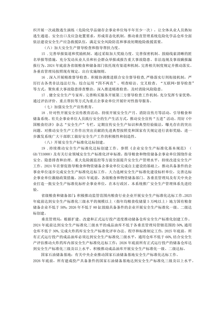 粮食和物资储备系统安全生产治本攻坚三年行动方案（2024-2026年）.docx_第3页