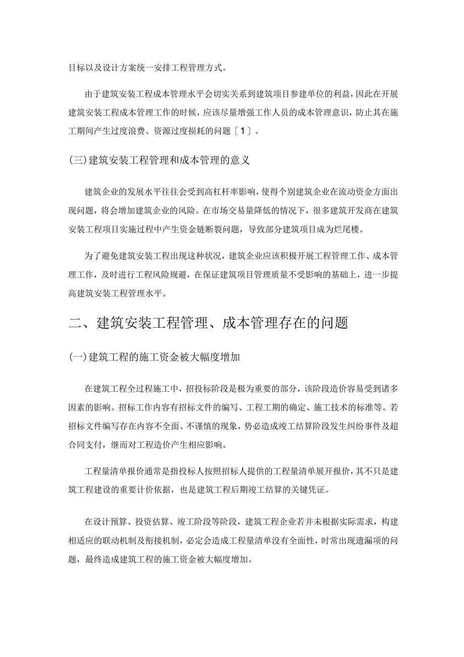 建筑安装企业项目成本控制优化路径探讨.docx_第2页