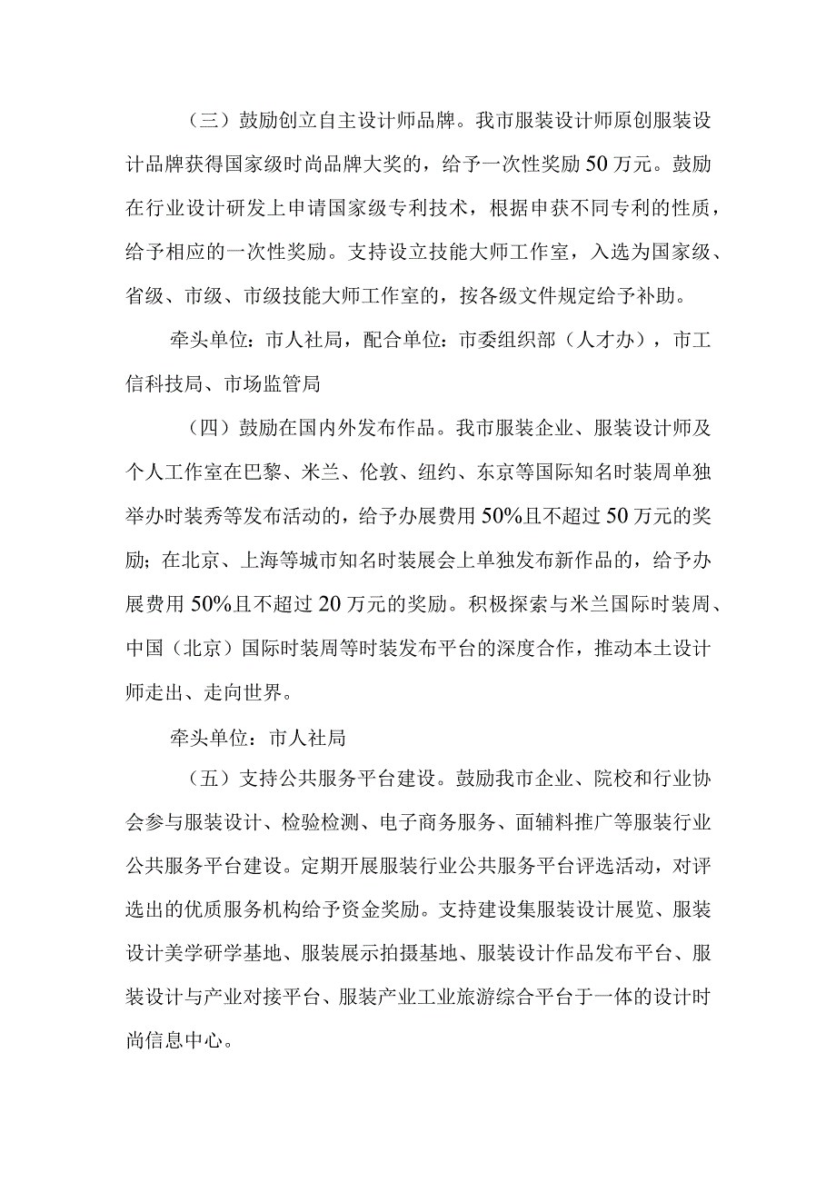 关于进一步加快推动纺织服饰创意设计产业发展若干措施.docx_第2页