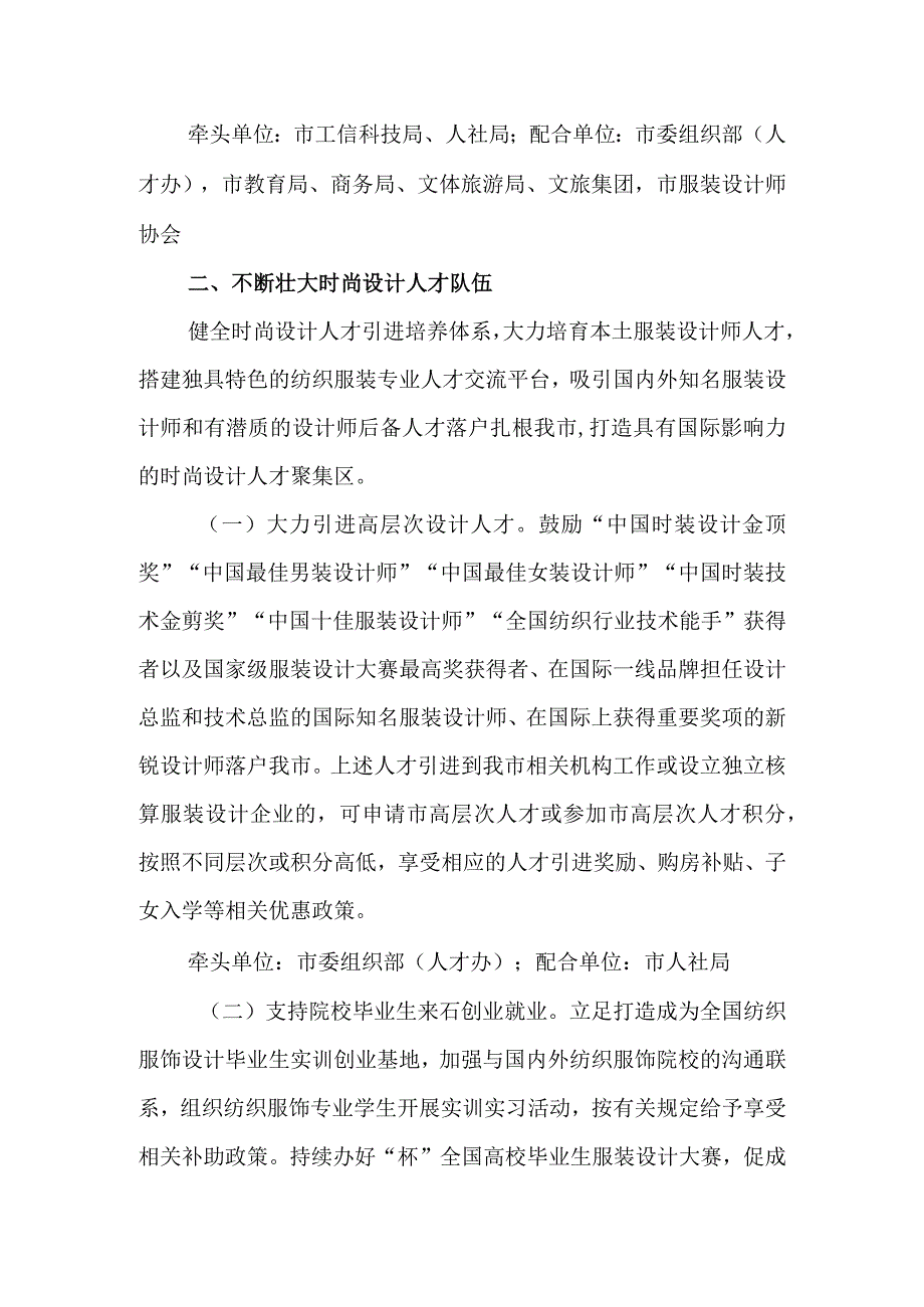 关于进一步加快推动纺织服饰创意设计产业发展若干措施.docx_第3页