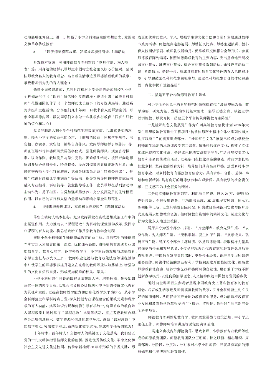 农村小学全科教师定向培养师范生师德养成平台搭建——以桂林师范高等专科学校为例.docx_第2页