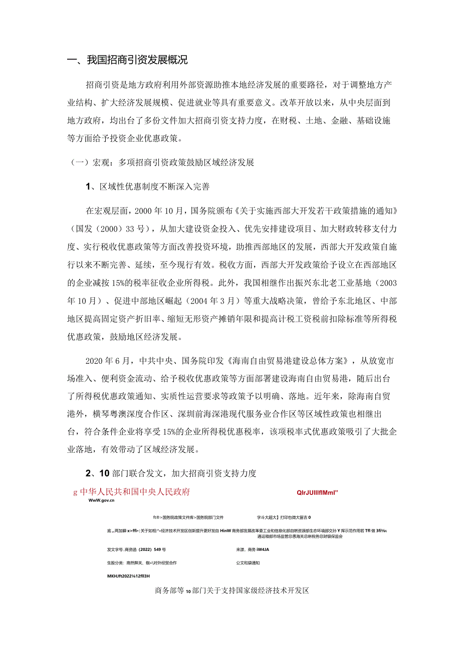 招商引资税务合规报告（2024）.docx_第2页