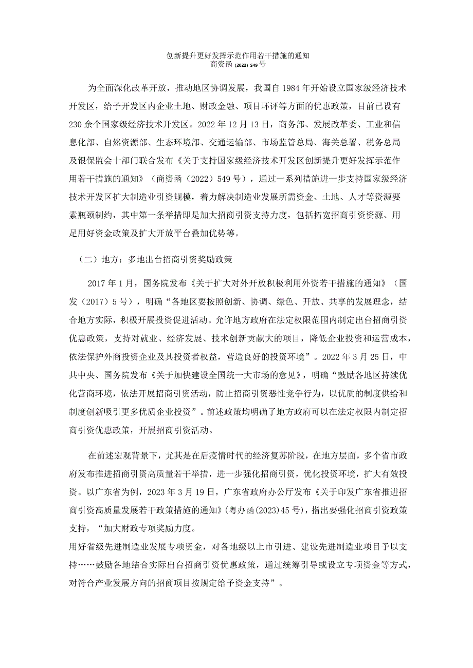 招商引资税务合规报告（2024）.docx_第3页