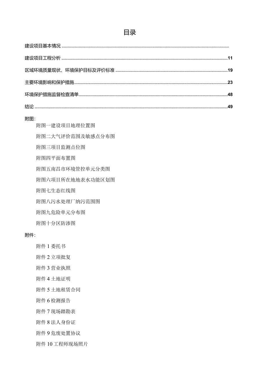 南昌瑞派宋医笙西湖宠物医院建设项目报告表.docx_第3页