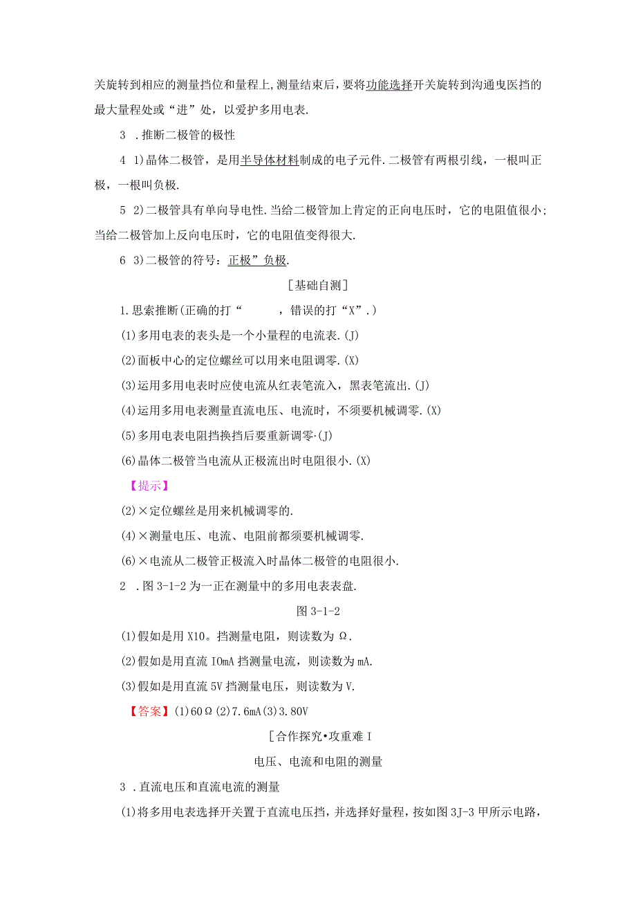 2024-2025学年沪科选修3-1 3.1 学习使用多用电表 学案.docx_第2页