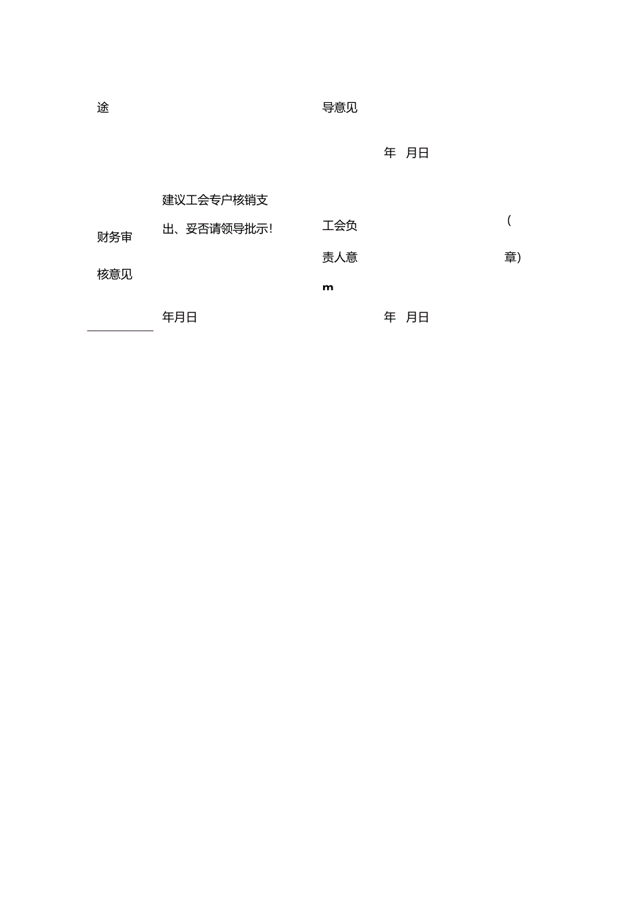 工会资金审批单模板.docx_第2页