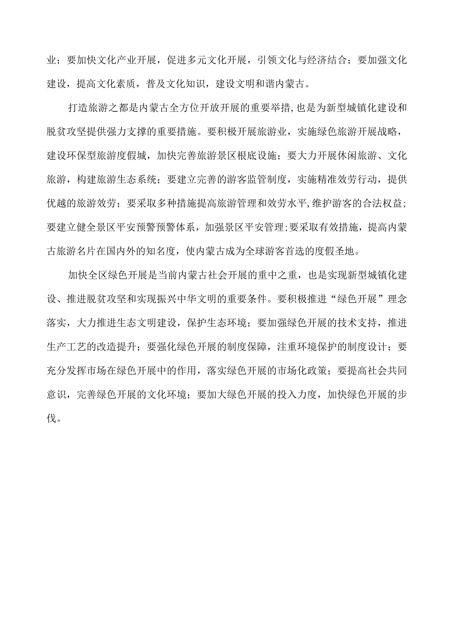 内蒙古五大任务学习心得.docx_第2页