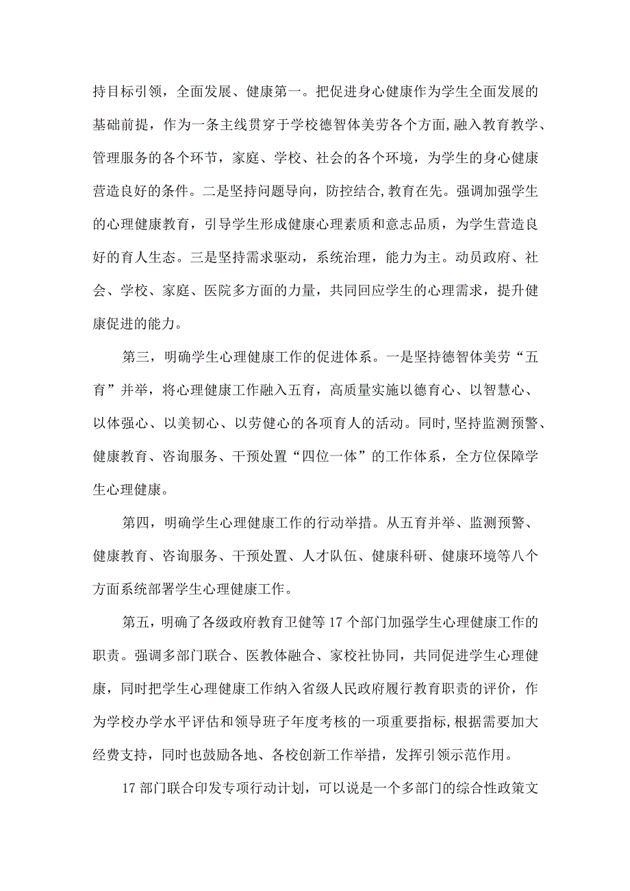 家长如何甄别孩子是否有心理健康问题.docx_第3页