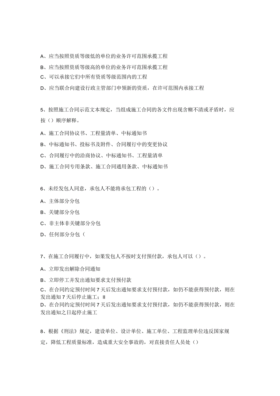 安徽省专业监理工程师考试模拟试题3.docx_第2页