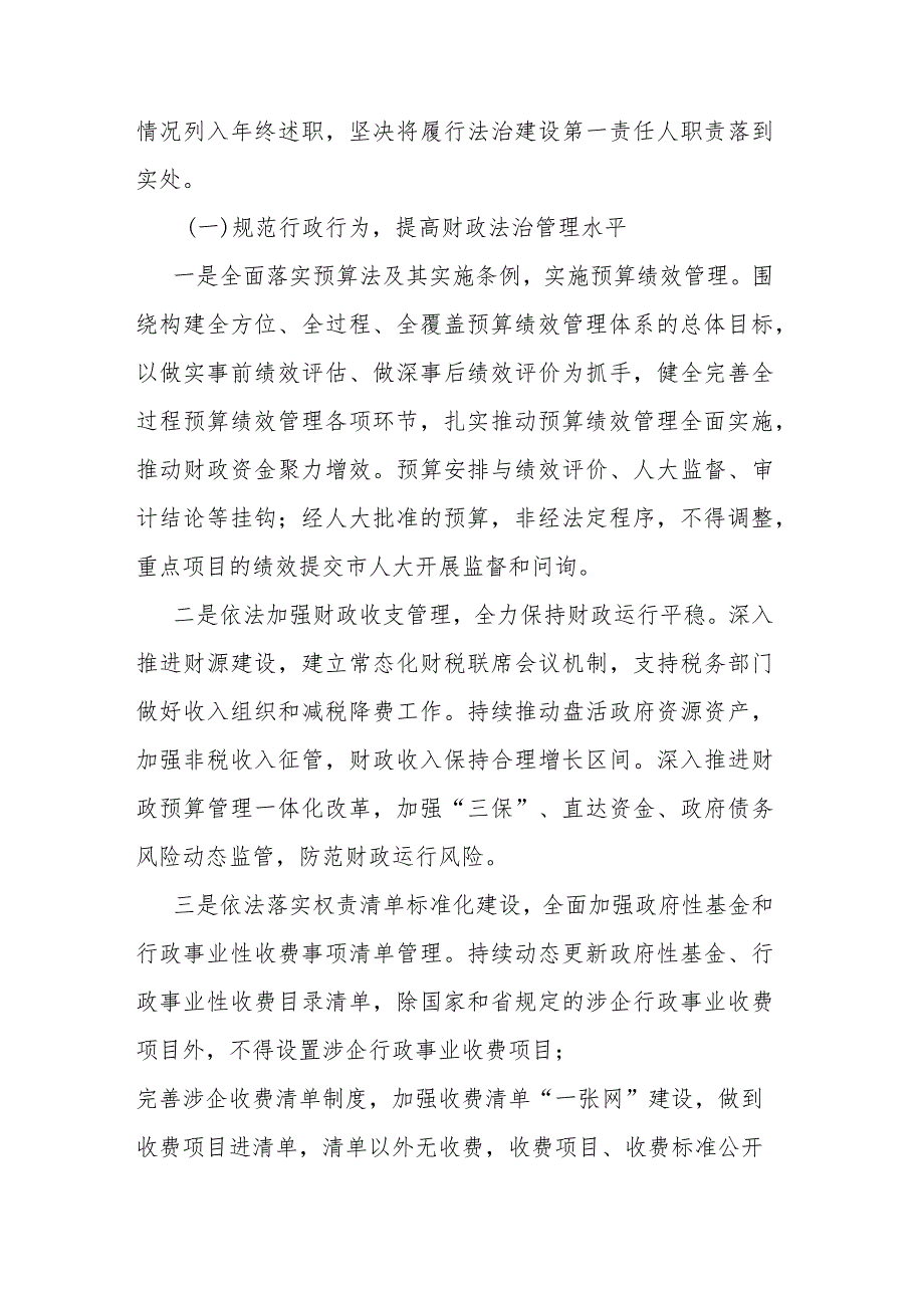 财政局党组书记、局长2023年述法述职报告(二篇).docx_第2页