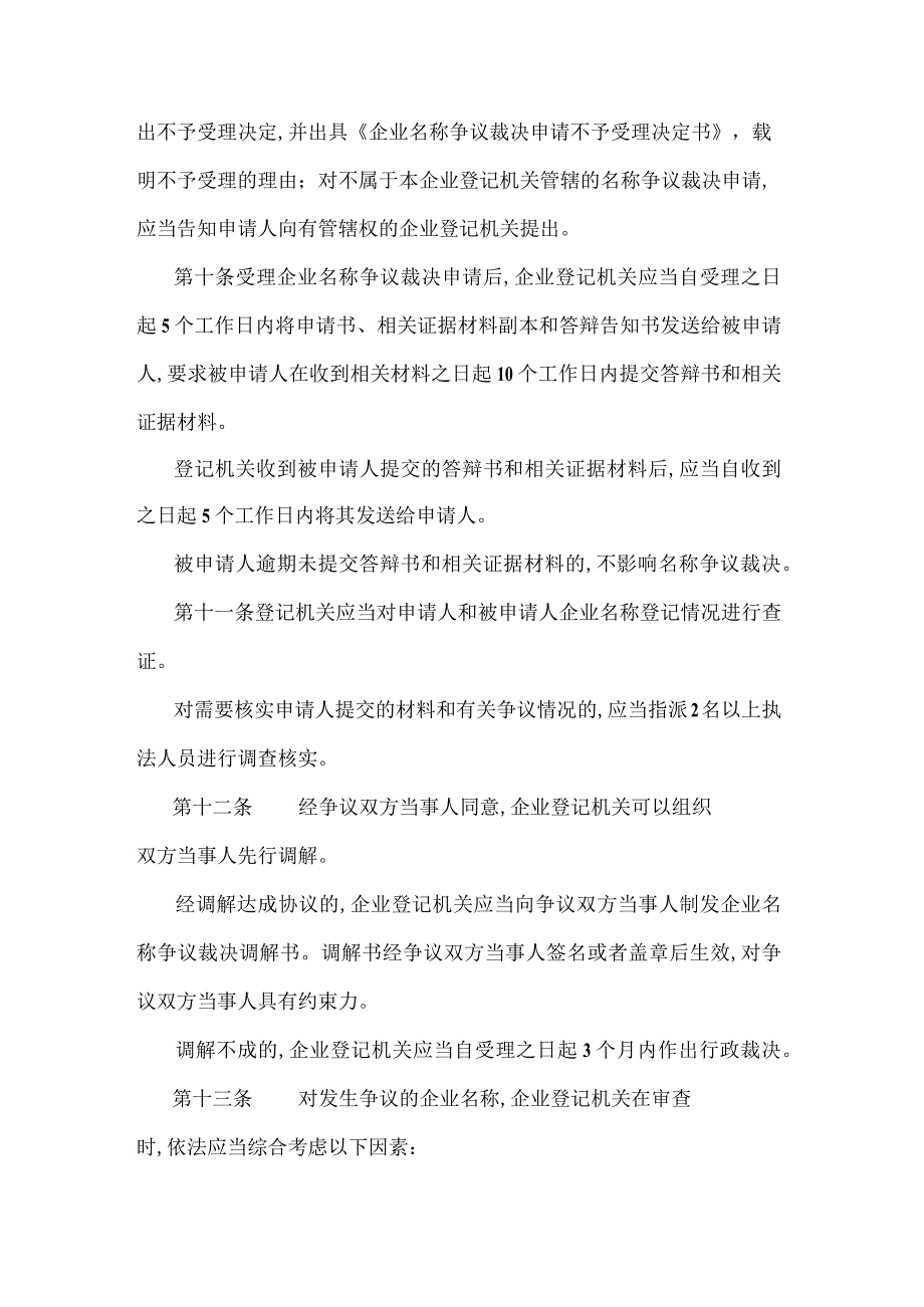 贵州省企业名称争议裁决办法-全文及文书模板.docx_第3页