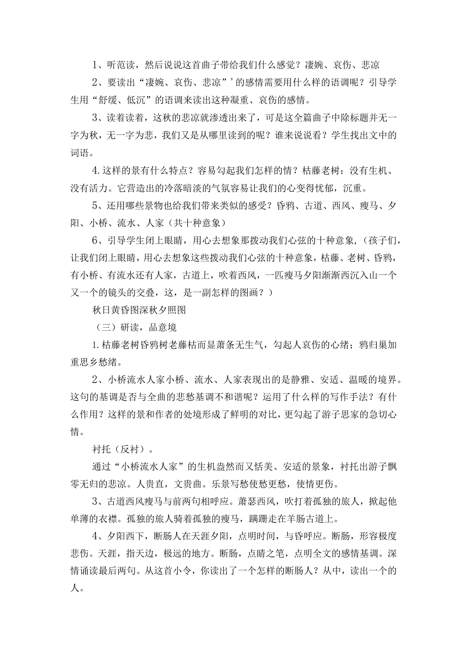 秋思》公开课一等奖创新教学设计_2.docx_第2页