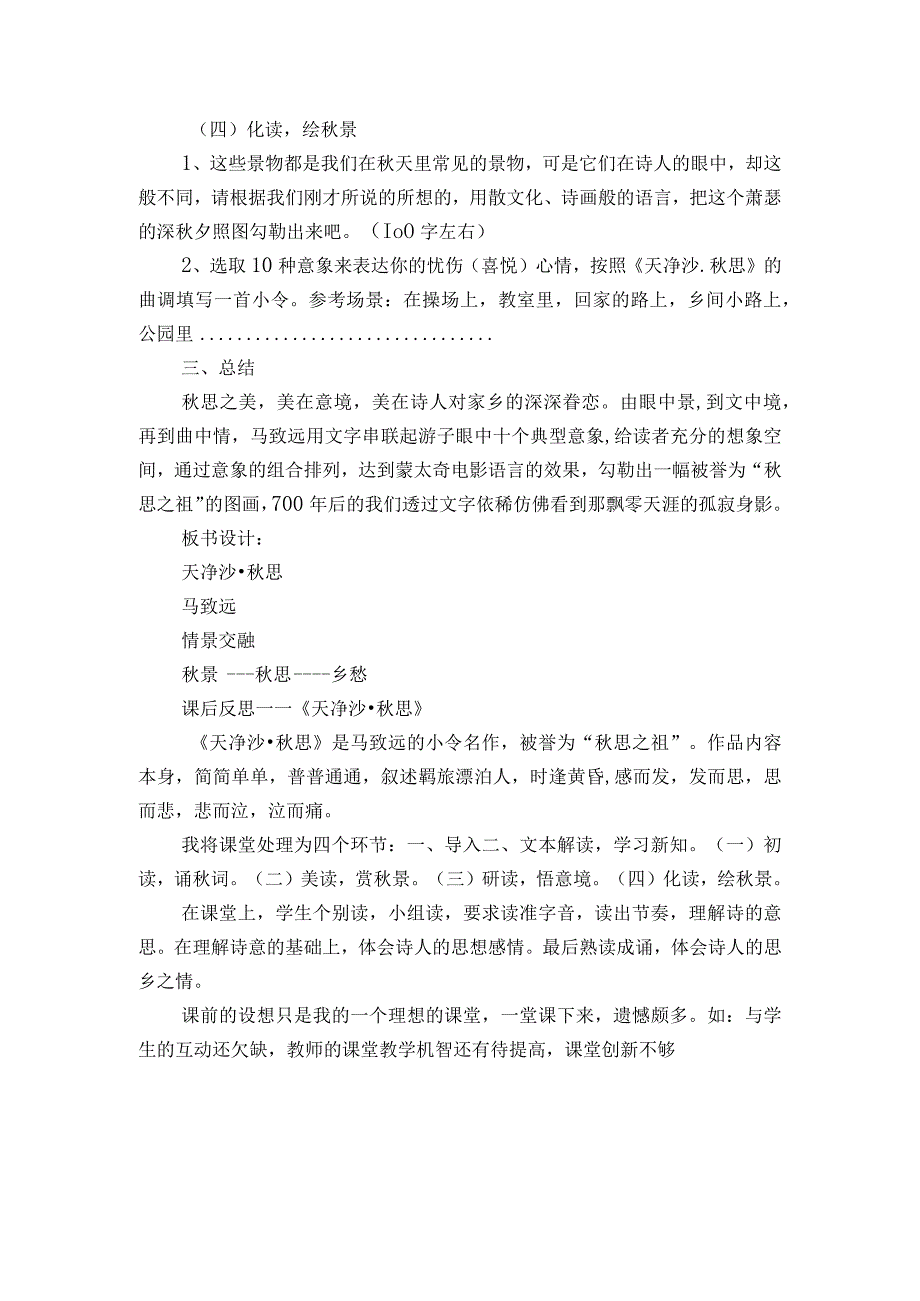 秋思》公开课一等奖创新教学设计_2.docx_第3页