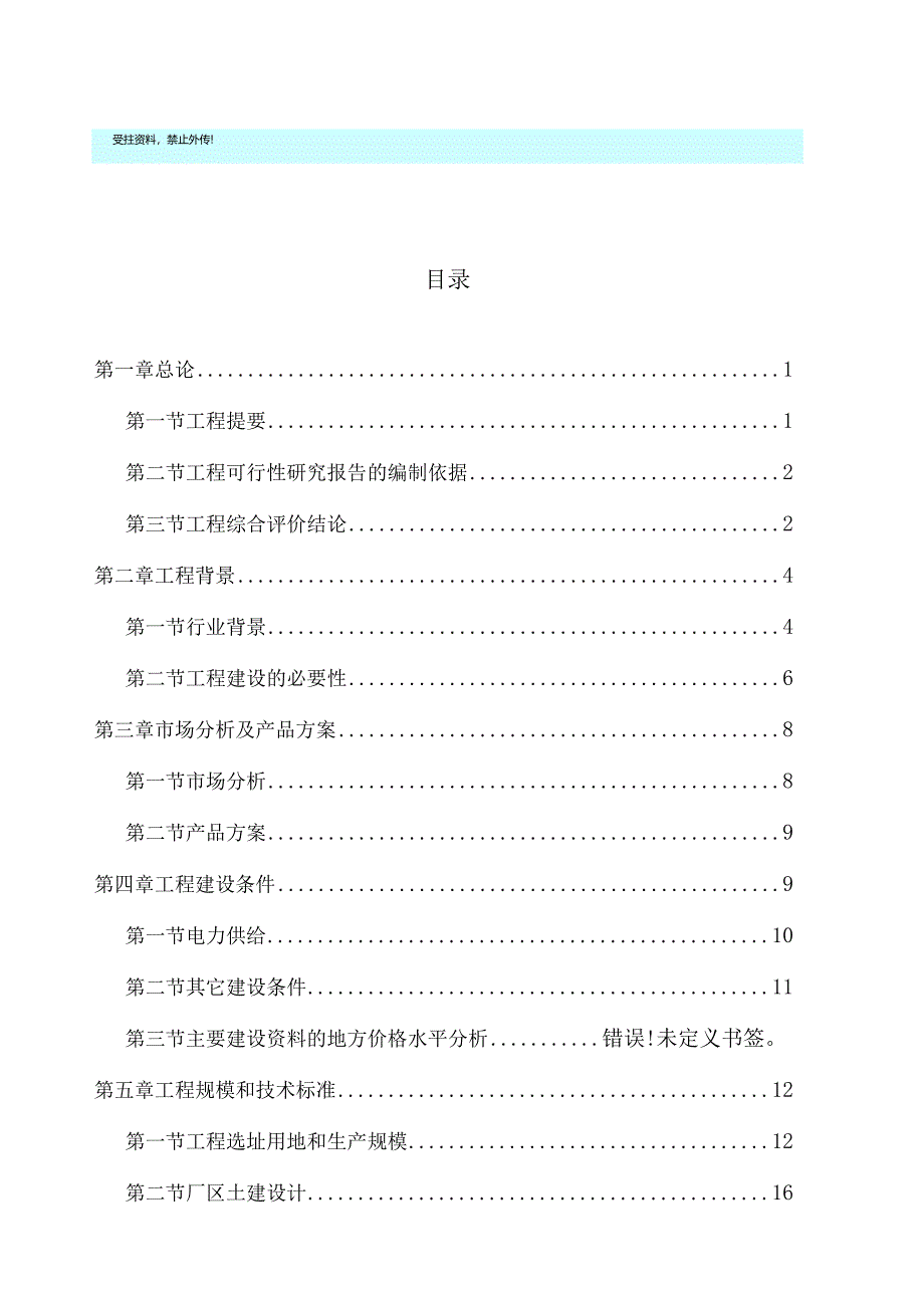 无臭大蒜复合汁饮料深加工建设项目立项可研报告.docx_第1页