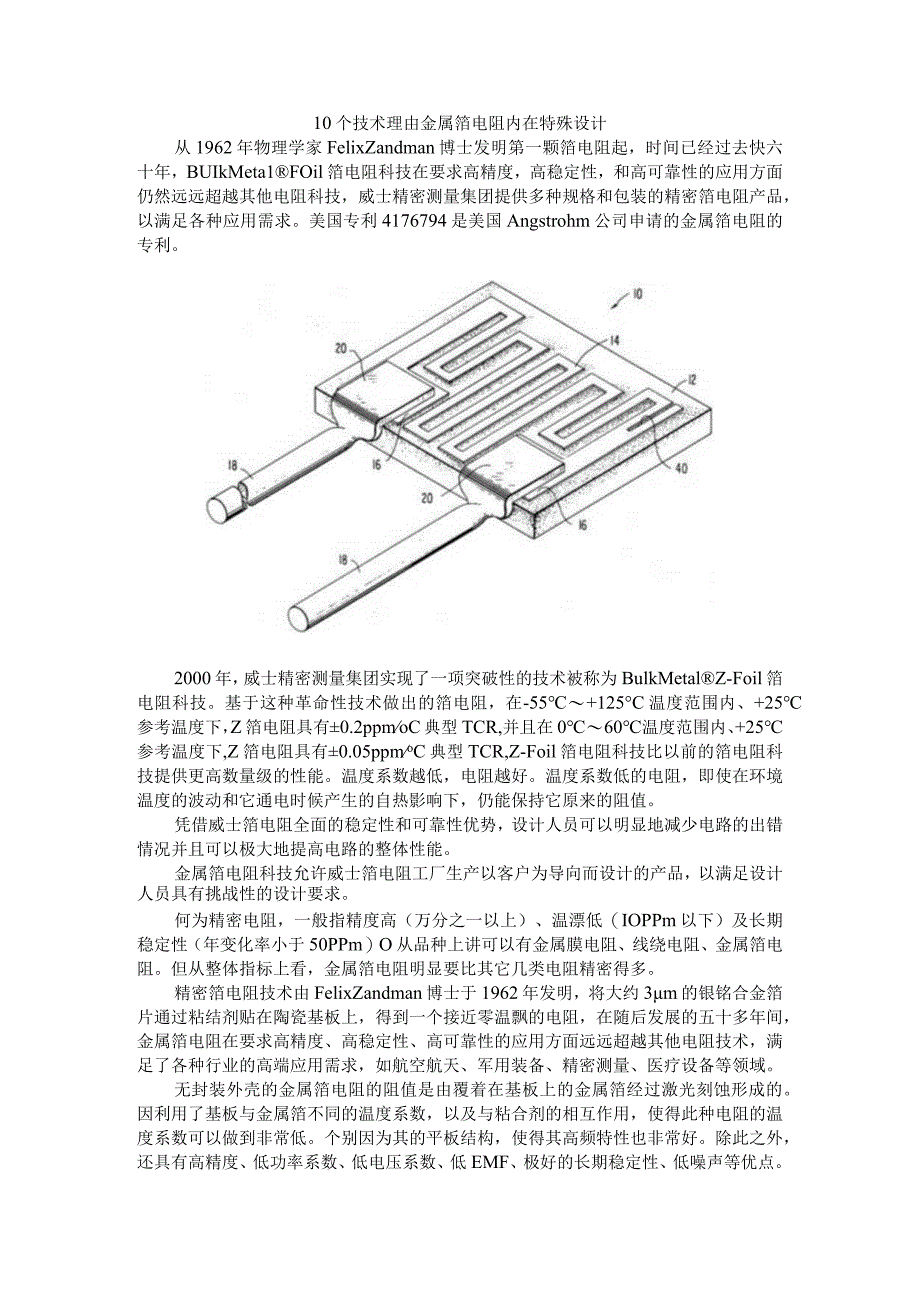 10个技术理由 金属箔电阻内在特殊设计.docx_第1页