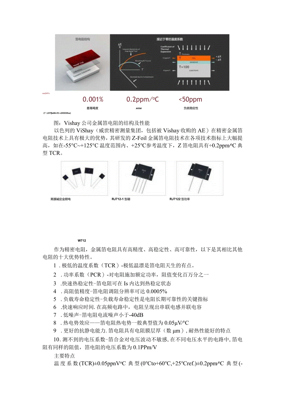 10个技术理由 金属箔电阻内在特殊设计.docx_第2页