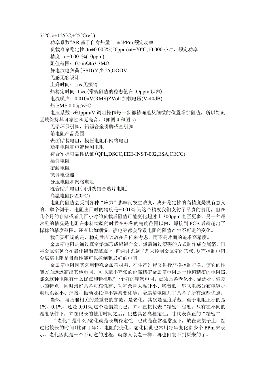 10个技术理由 金属箔电阻内在特殊设计.docx_第3页