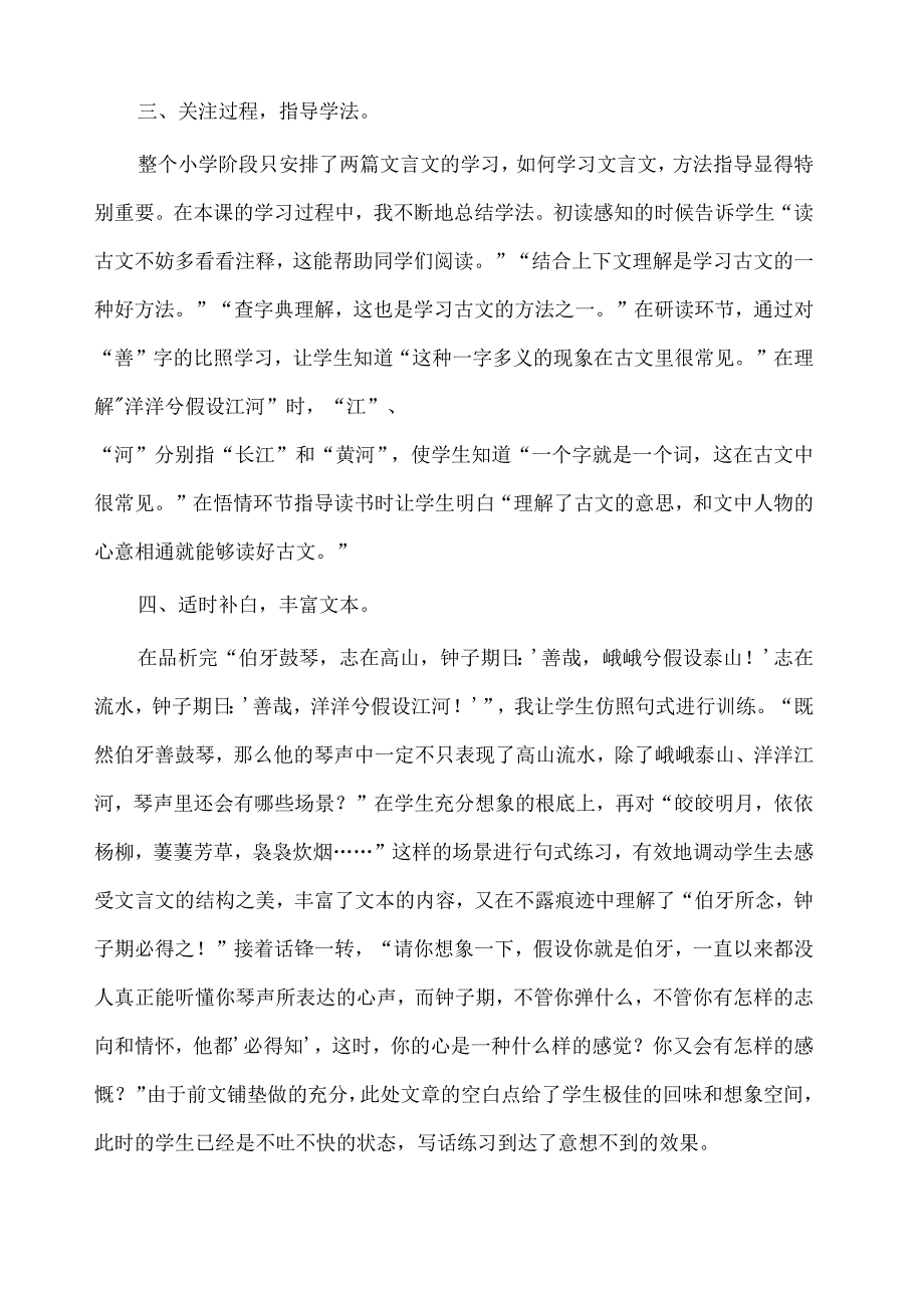 伯牙鼓琴教学反思.docx_第2页