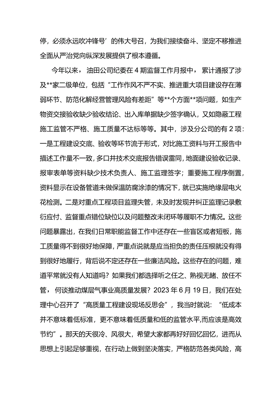 纪委书记在东港石油公司2024年“大监督”工作会上的讲话.docx_第2页