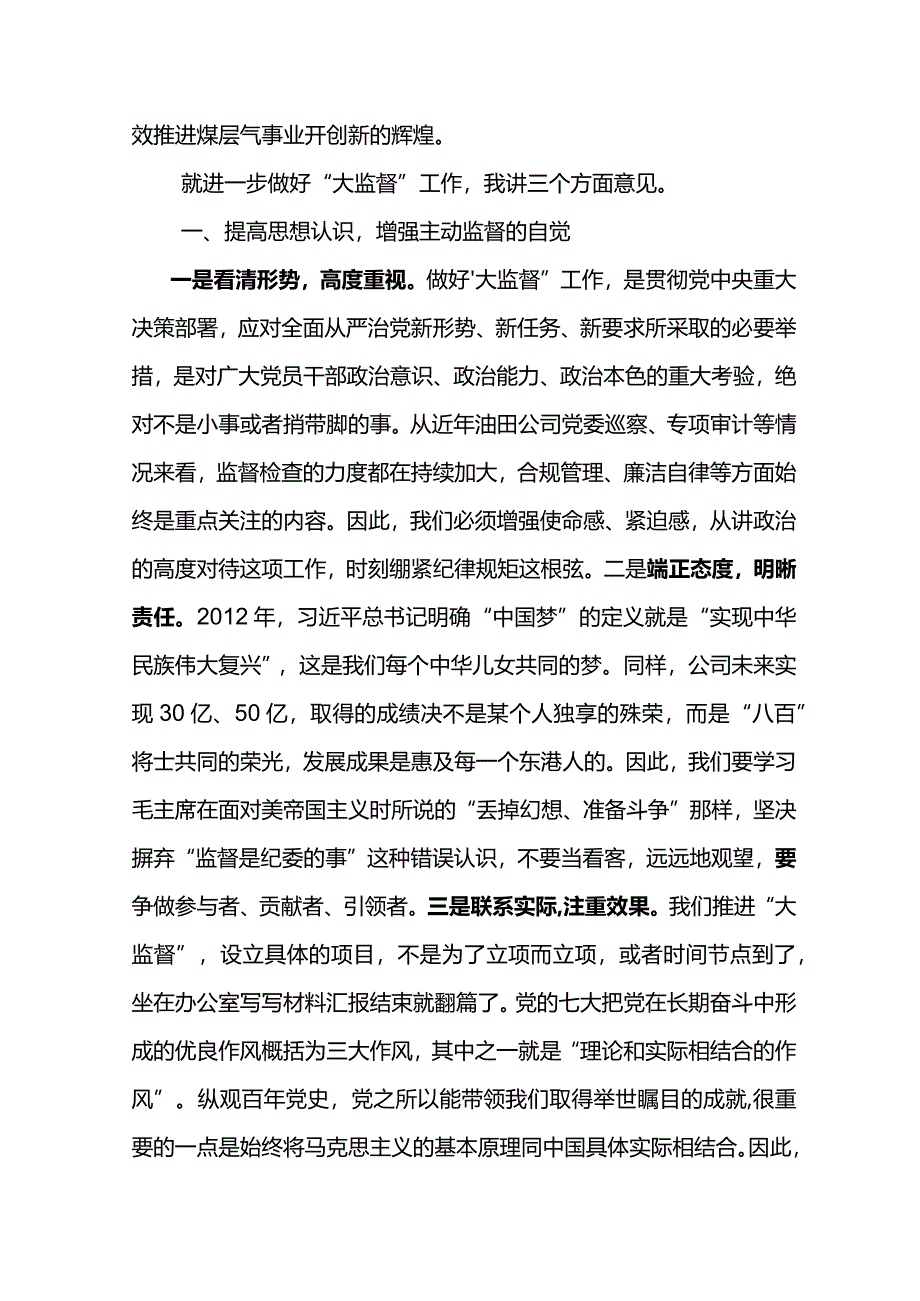 纪委书记在东港石油公司2024年“大监督”工作会上的讲话.docx_第3页