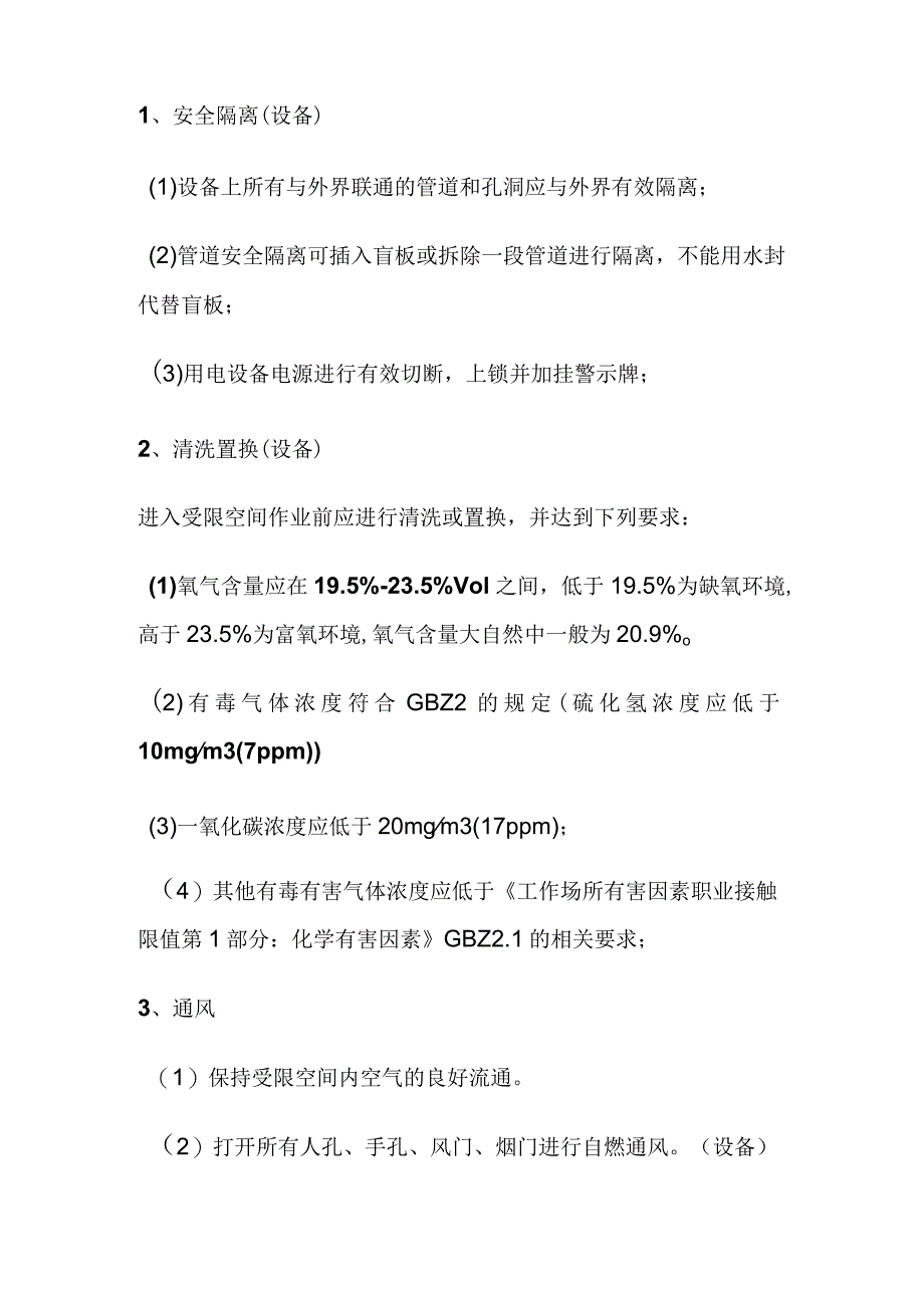 技能培训资料之受限空间作业安全管.docx_第3页