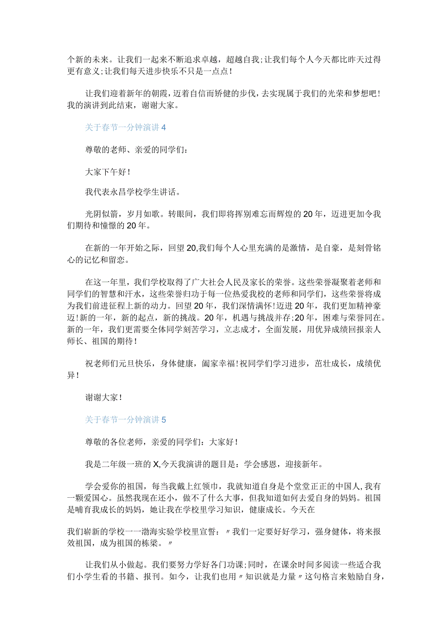 关于春节一分钟演讲范文文档10篇.docx_第3页