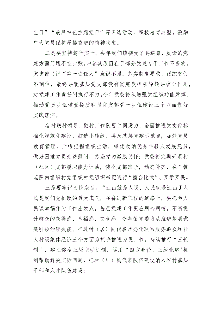 乡镇冬春训党建业务知识培训会强调要求.docx_第2页