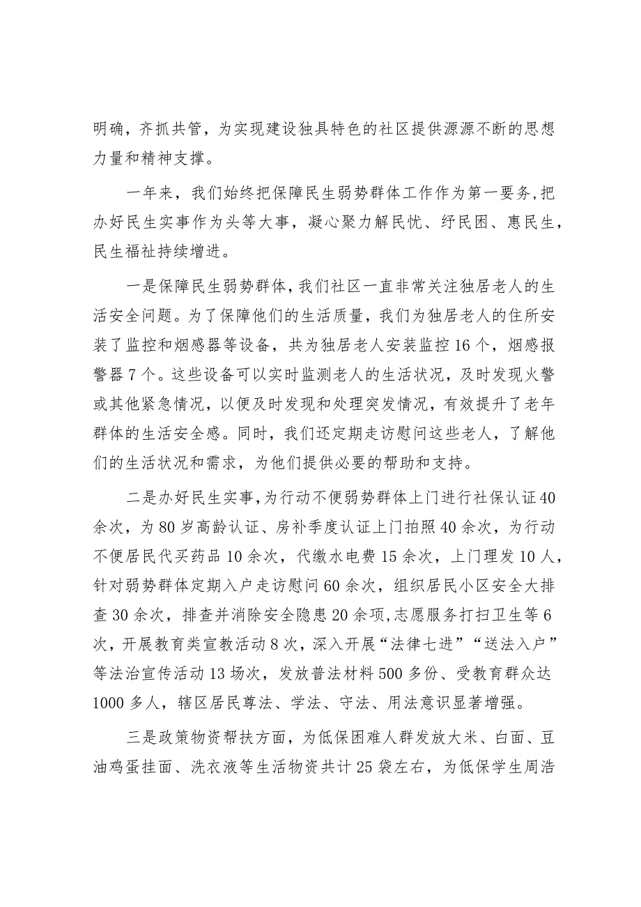 工作报告“四个强化、做四种人”&社区2023年度工作总结.docx_第3页