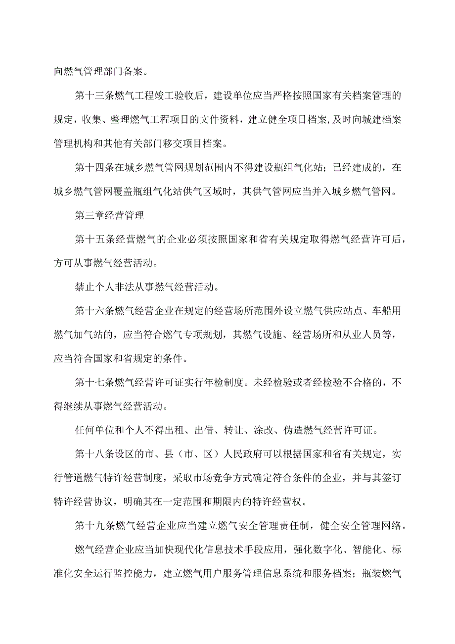 XX天然气利用有限公司工作规则（2024年）.docx_第3页