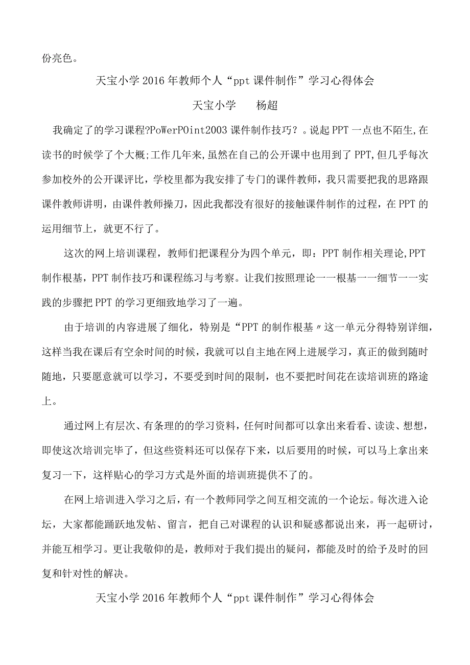 教师个人“ppt课件制作〞学习心得体会.docx_第2页