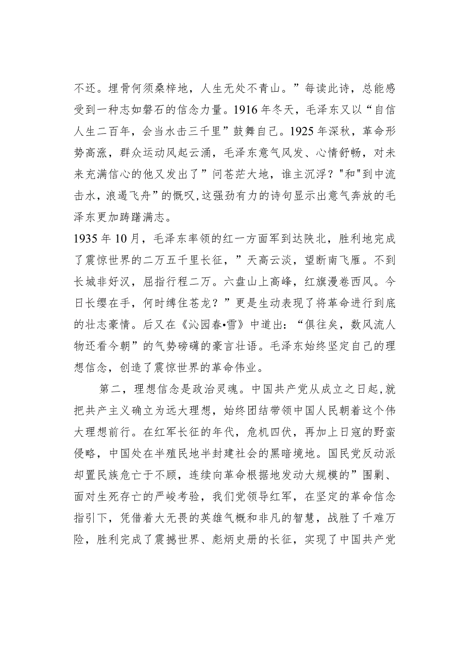 党课讲稿：坚持五个标准锤炼政法铁军.docx_第2页