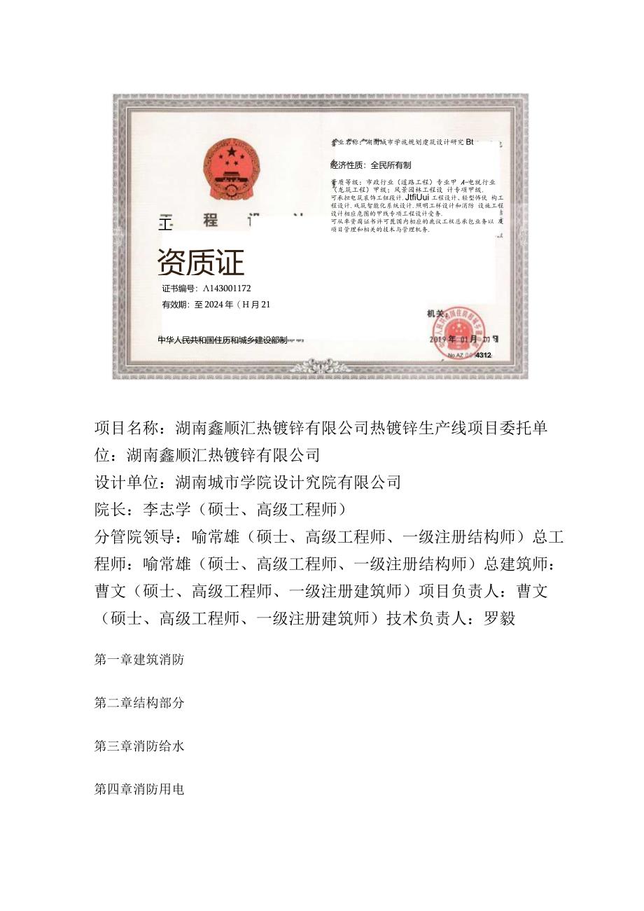 鑫顺汇热镀锌项目消防设计说明(建筑结构).docx_第2页