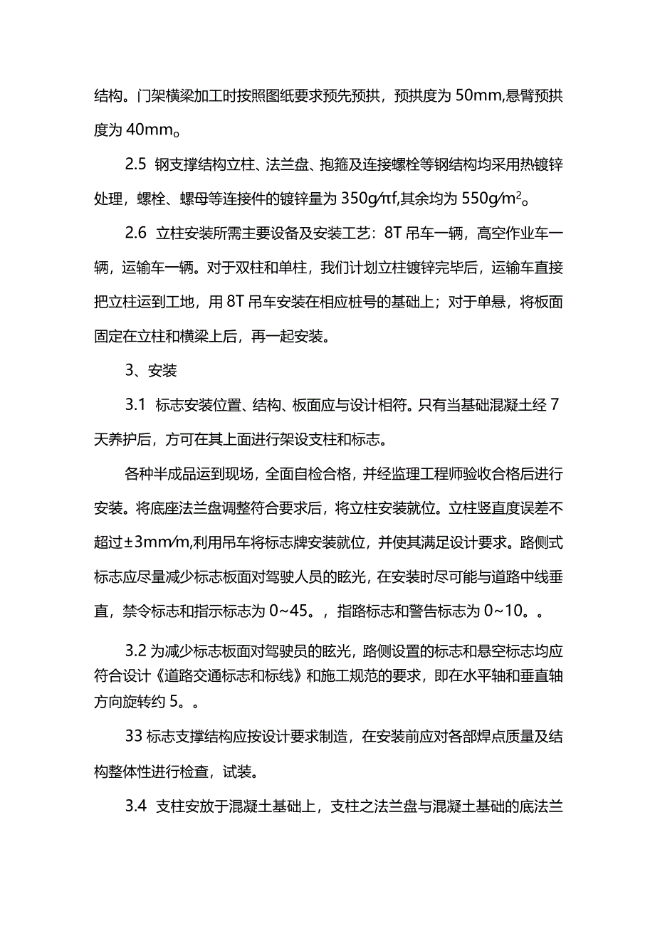 交通工程施工方案.docx_第2页