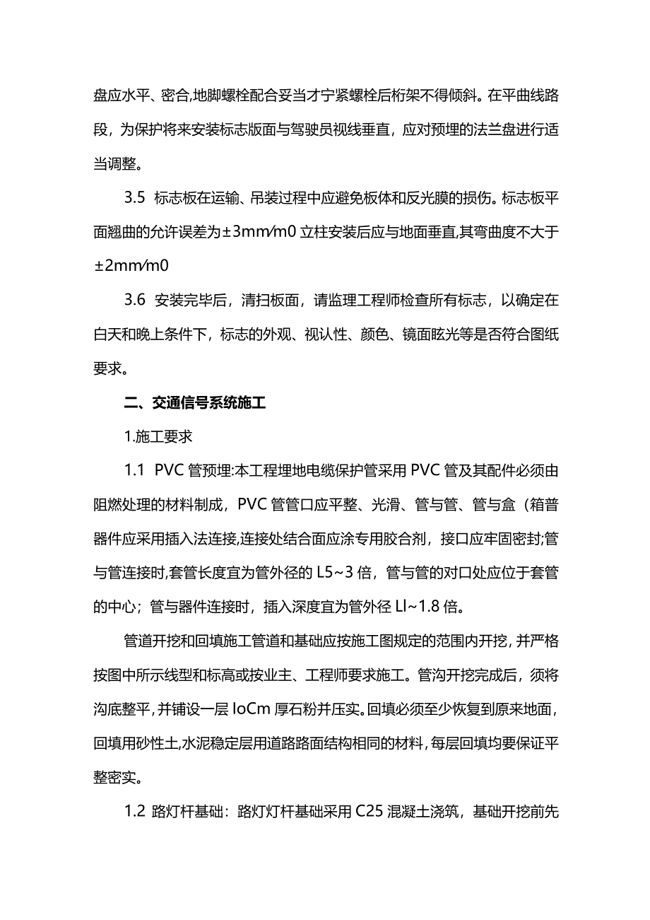 交通工程施工方案.docx_第3页