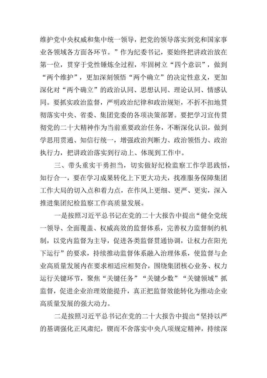 在纪检监察干部理论培训班上的发言.docx_第2页