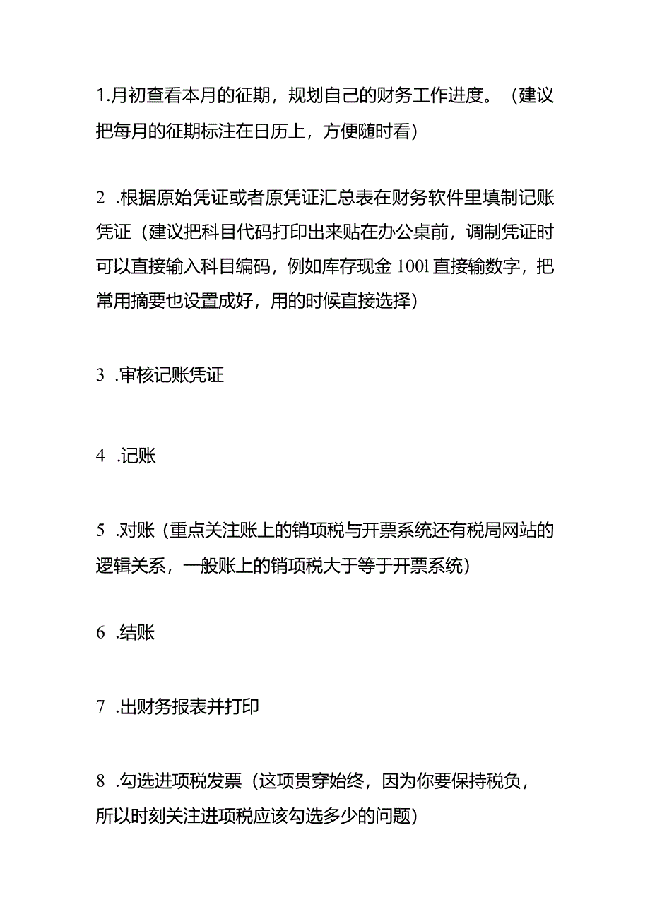 汽车4S店会计做账模板及账务处理.docx_第2页