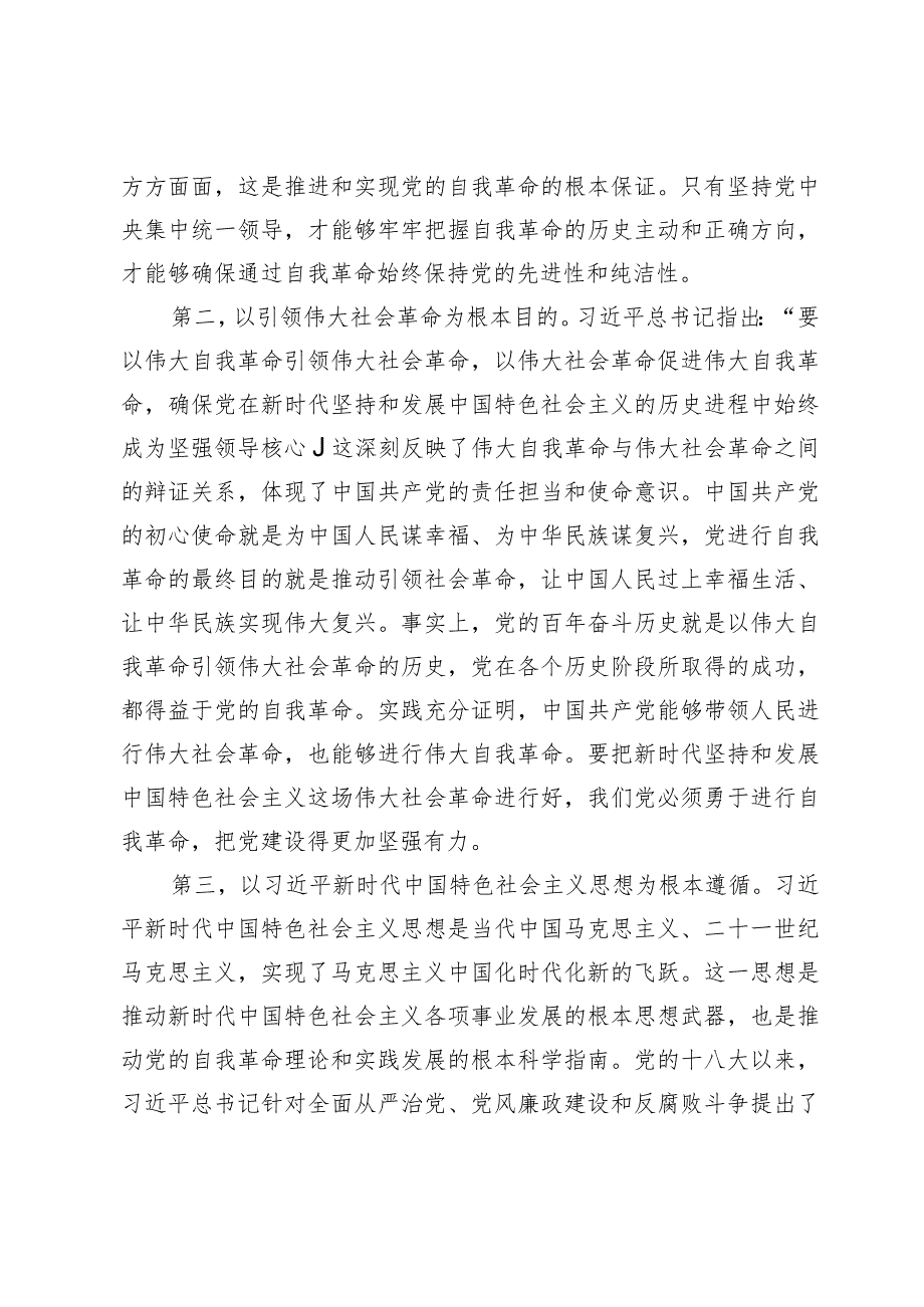 【中心组研讨发言】深刻把握“九个以”的实践要求.docx_第2页