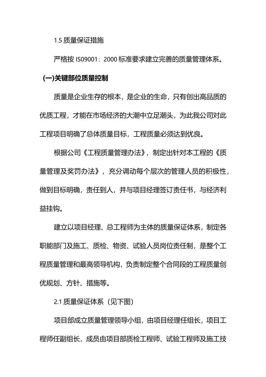 学校室内管网工程确保工程质量的技术组织措施.docx_第3页