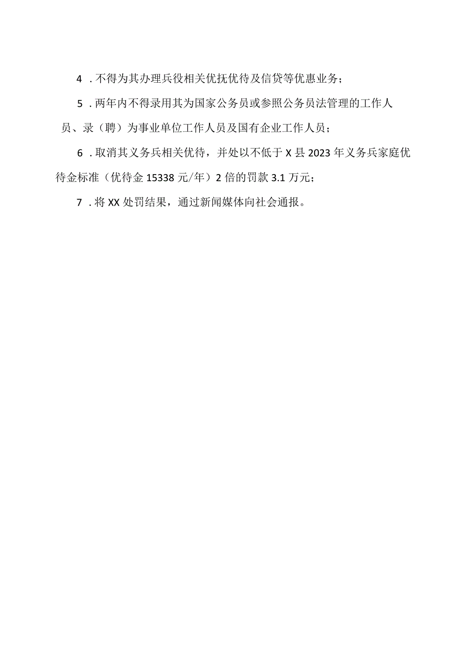 二次入伍后拒服兵的惩戒措施（2024年）.docx_第2页