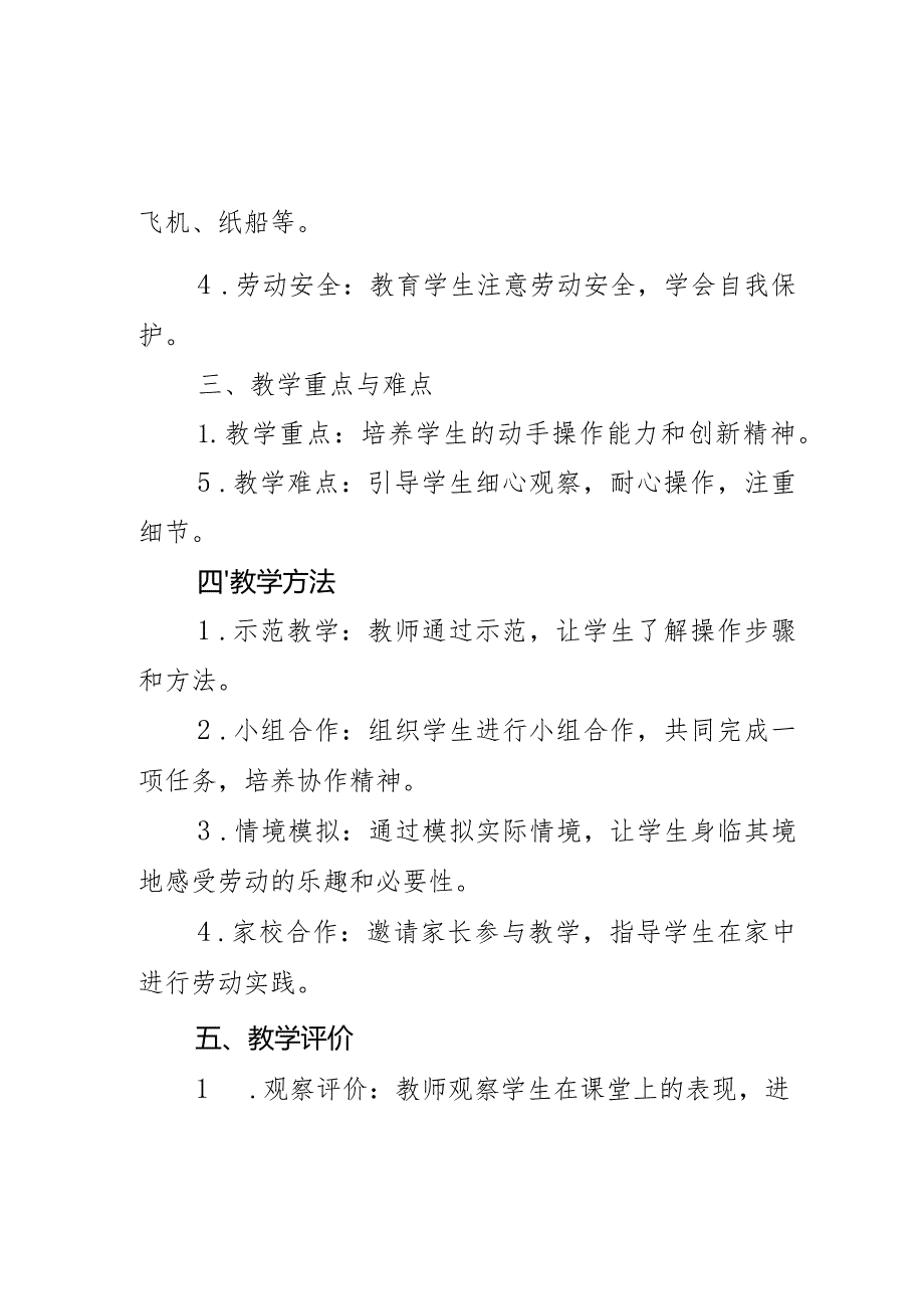 教学计划（教学计划）-2023-2024学年二年级下册劳动人教版.docx_第2页