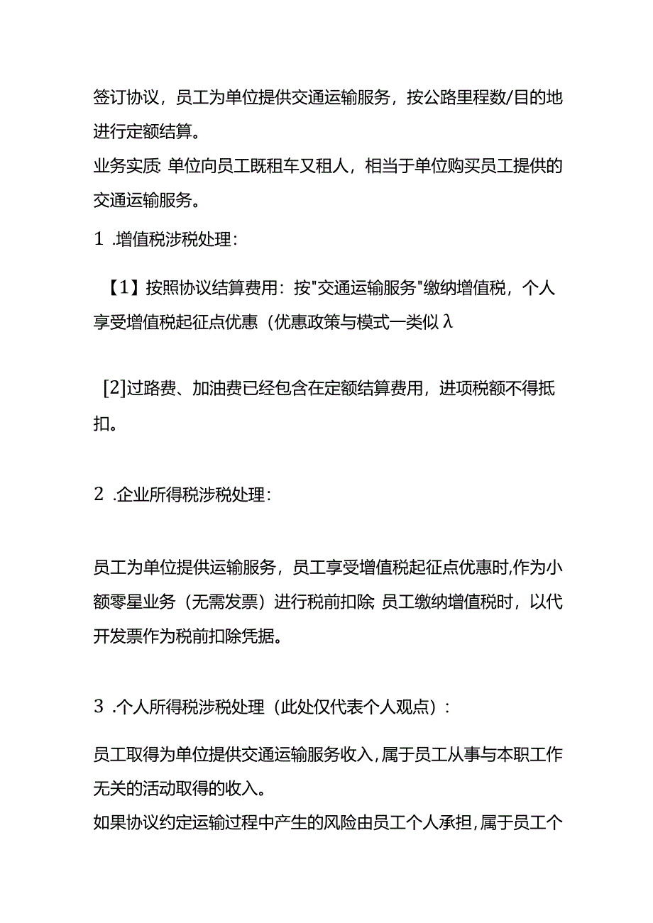 私车公用的增值税会计处理.docx_第3页