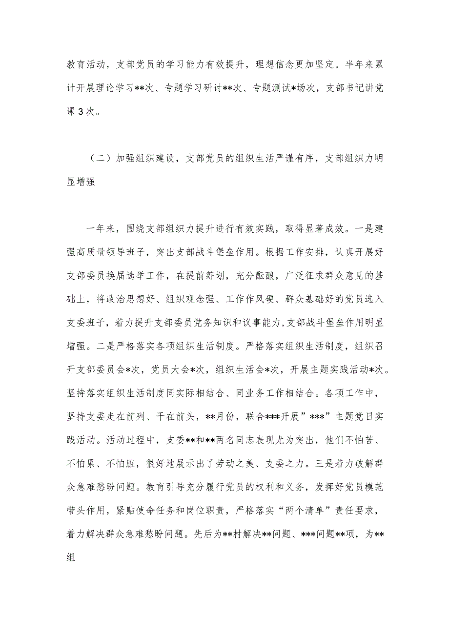 2023年局机关（党委党组）党建工作总结及2024年工作计划与2024年基层党支部制定党建工作计划【两篇文】.docx_第2页