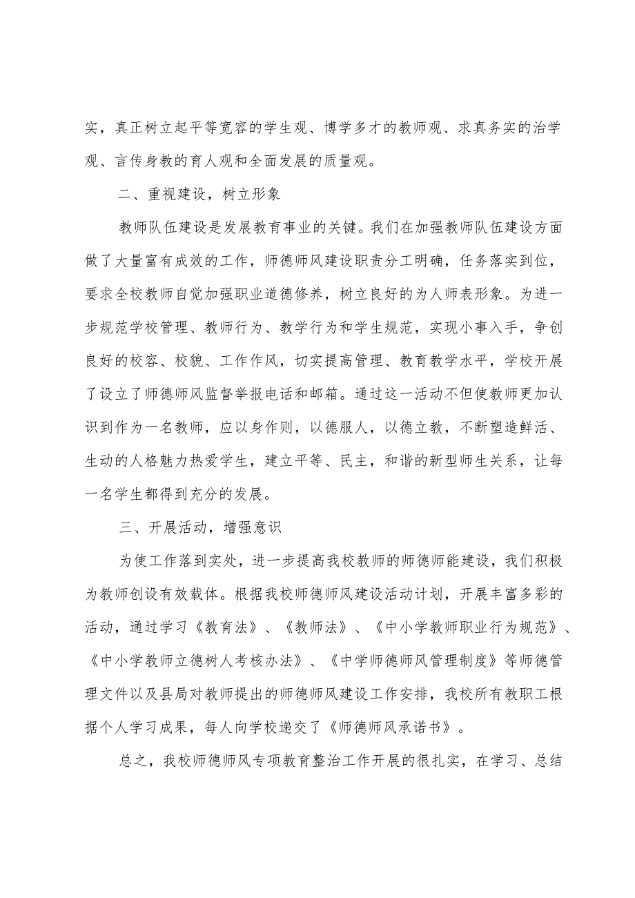 学校后勤师德师风个人总结范文（3篇）.docx_第2页